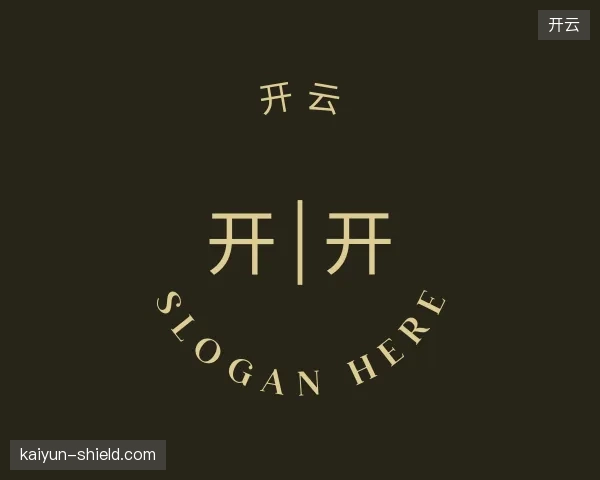 关于开云